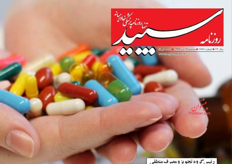 عناوین اخبار روزنامه سپید در روز سه‌شنبه ۶ آبان