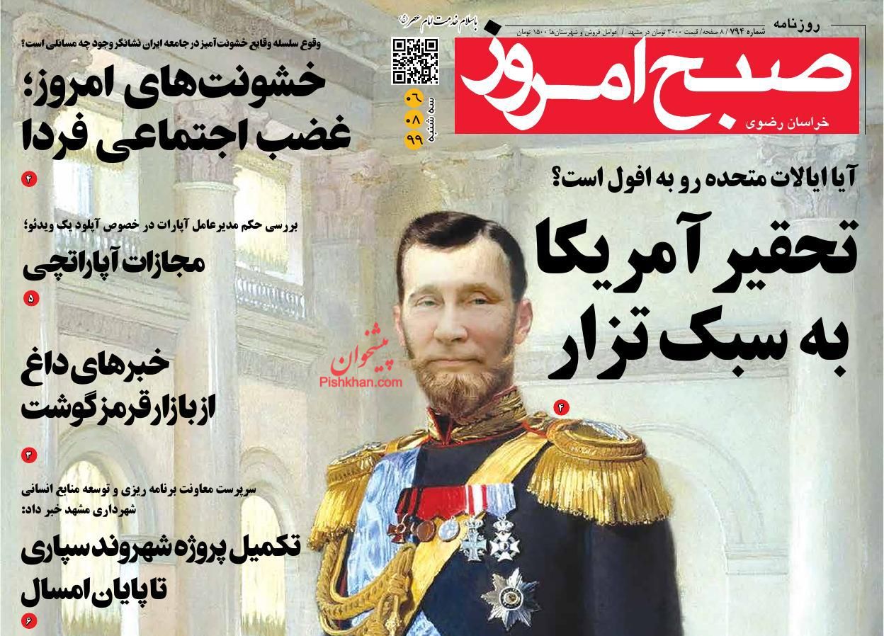 عناوین اخبار روزنامه صبح امروز در روز سه‌شنبه ۶ آبان