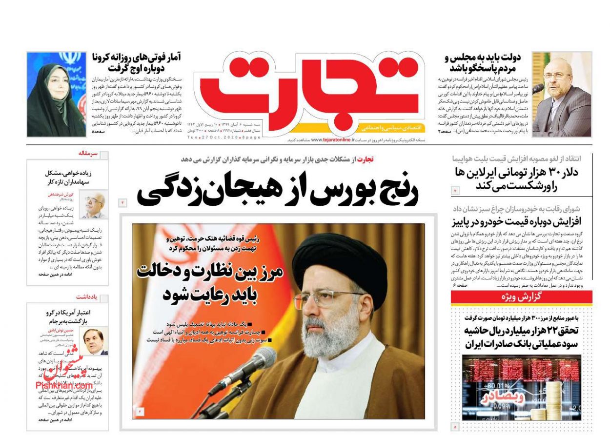 عناوین اخبار روزنامه تجارت در روز سه‌شنبه ۶ آبان