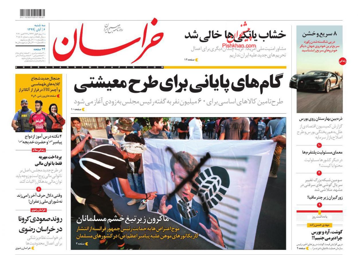 عناوین اخبار روزنامه خراسان در روز سه‌شنبه ۶ آبان