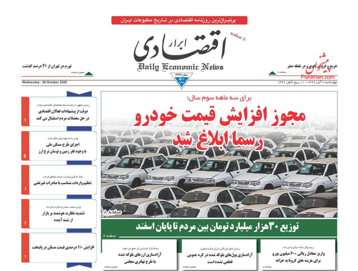 عناوین اخبار روزنامه ابرار اقتصادی در روز چهارشنبه ۷ آبان