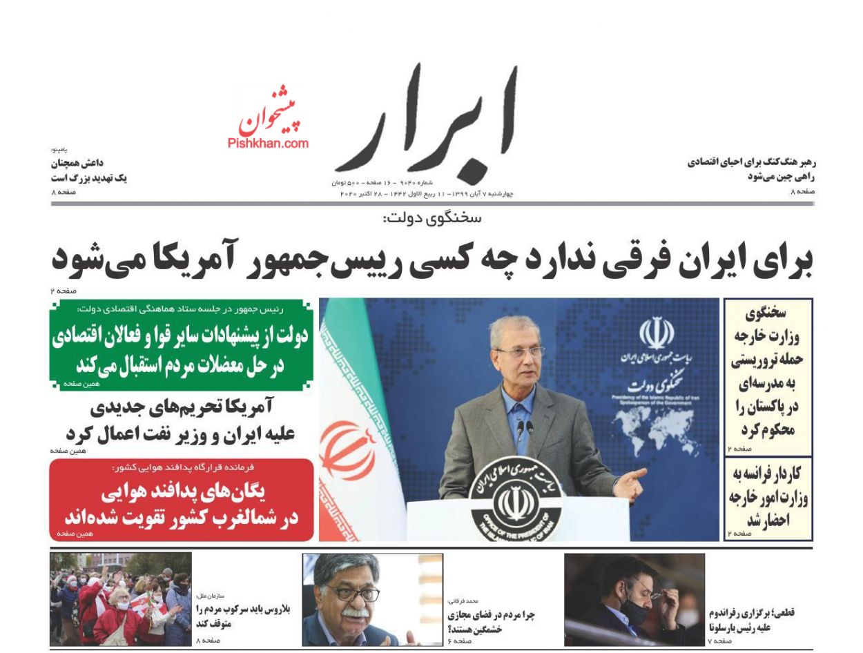 عناوین اخبار روزنامه ابرار در روز چهارشنبه ۷ آبان