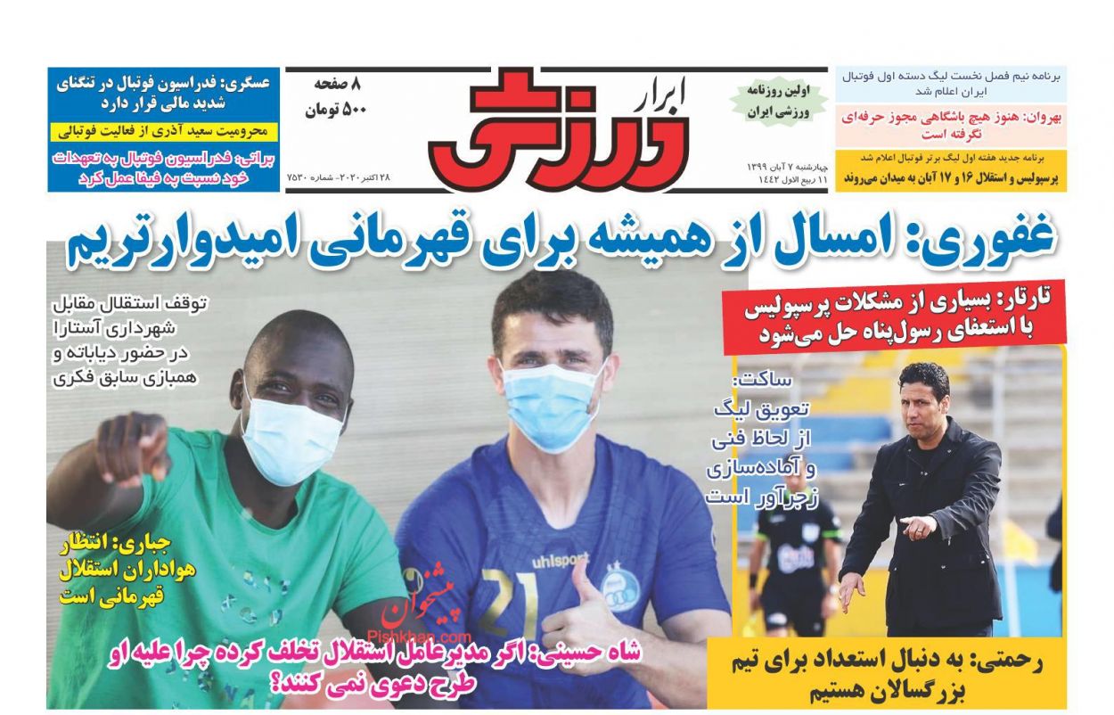 عناوین اخبار روزنامه ابرار ورزشى در روز چهارشنبه ۷ آبان