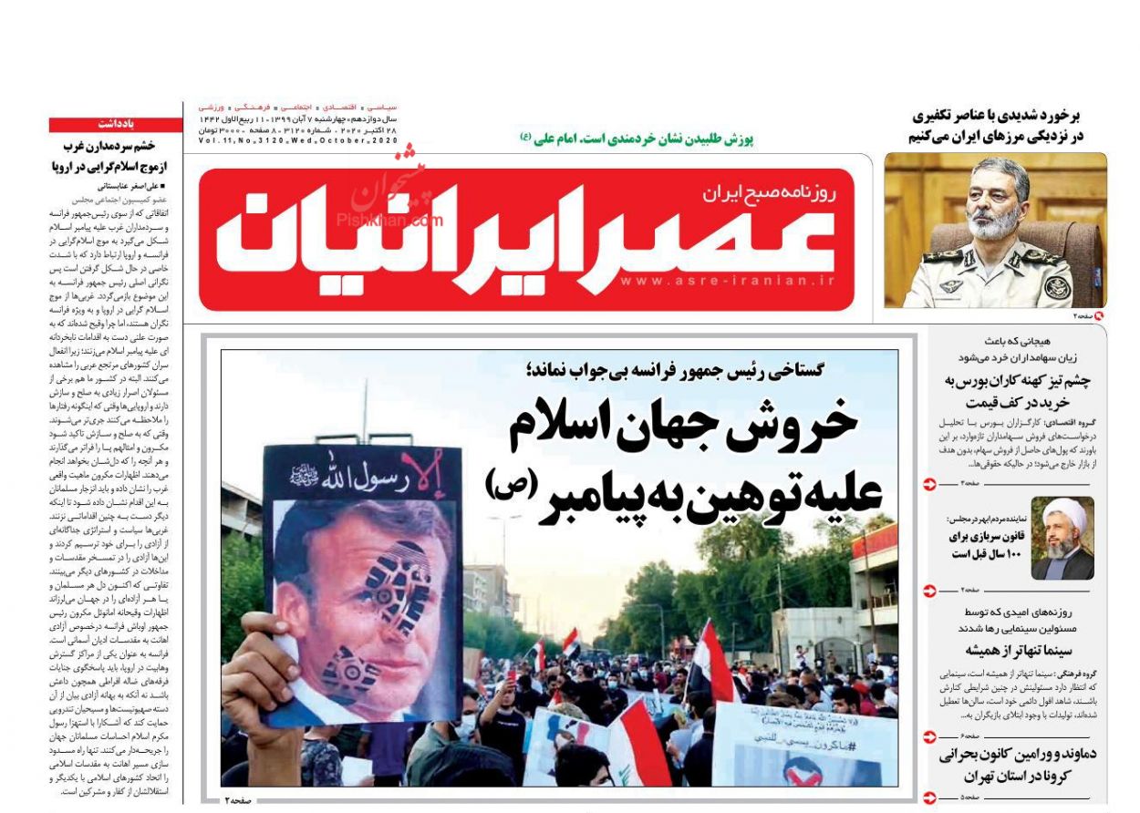 عناوین اخبار روزنامه عصر ایرانیان در روز چهارشنبه ۷ آبان