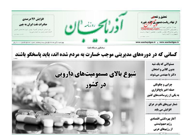 عناوین اخبار روزنامه آذربایجان در روز چهارشنبه ۷ آبان