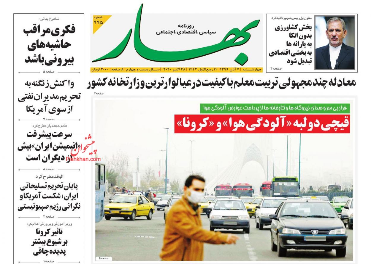 عناوین اخبار روزنامه بهار در روز چهارشنبه ۷ آبان