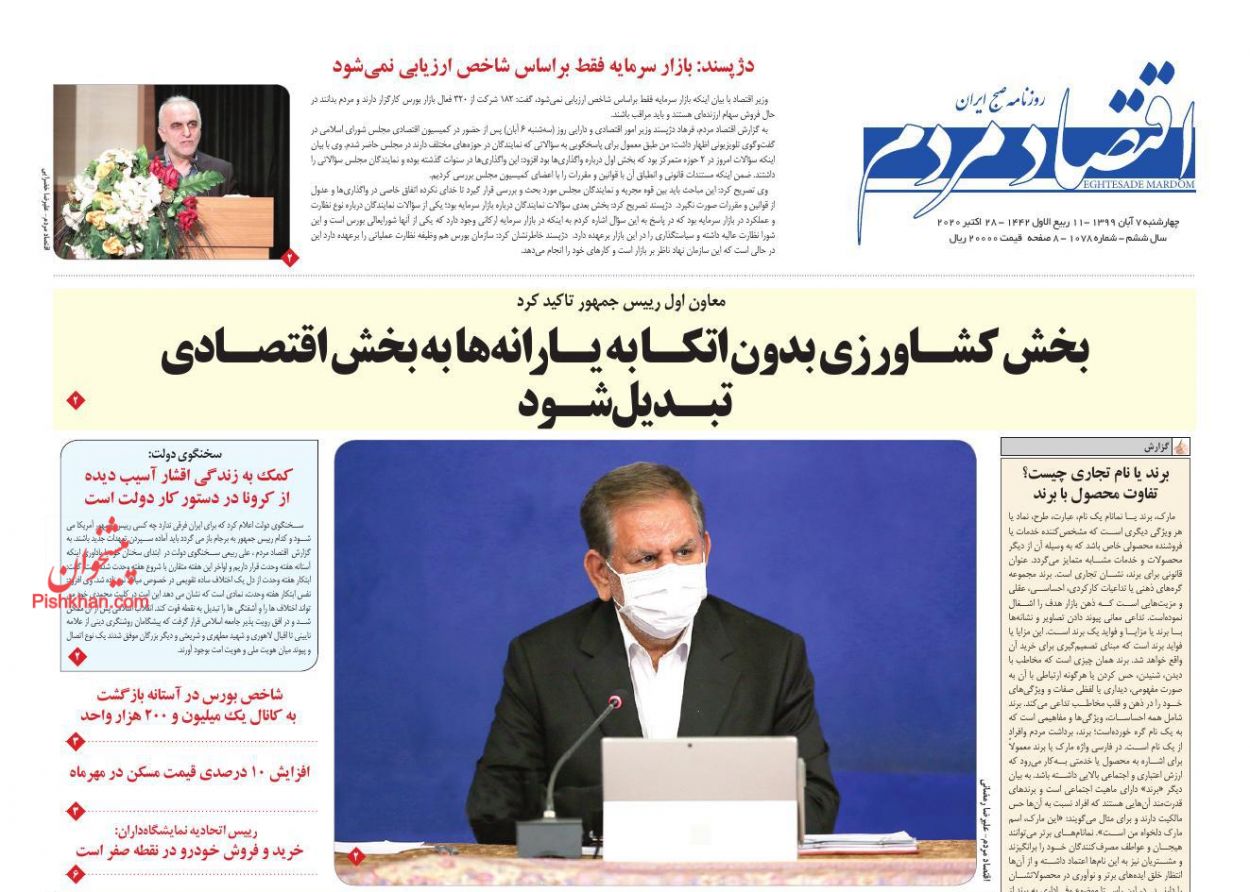 عناوین اخبار روزنامه اقتصاد مردم در روز چهارشنبه ۷ آبان