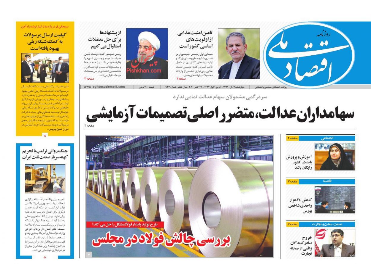 عناوین اخبار روزنامه اقتصاد ملی در روز چهارشنبه ۷ آبان
