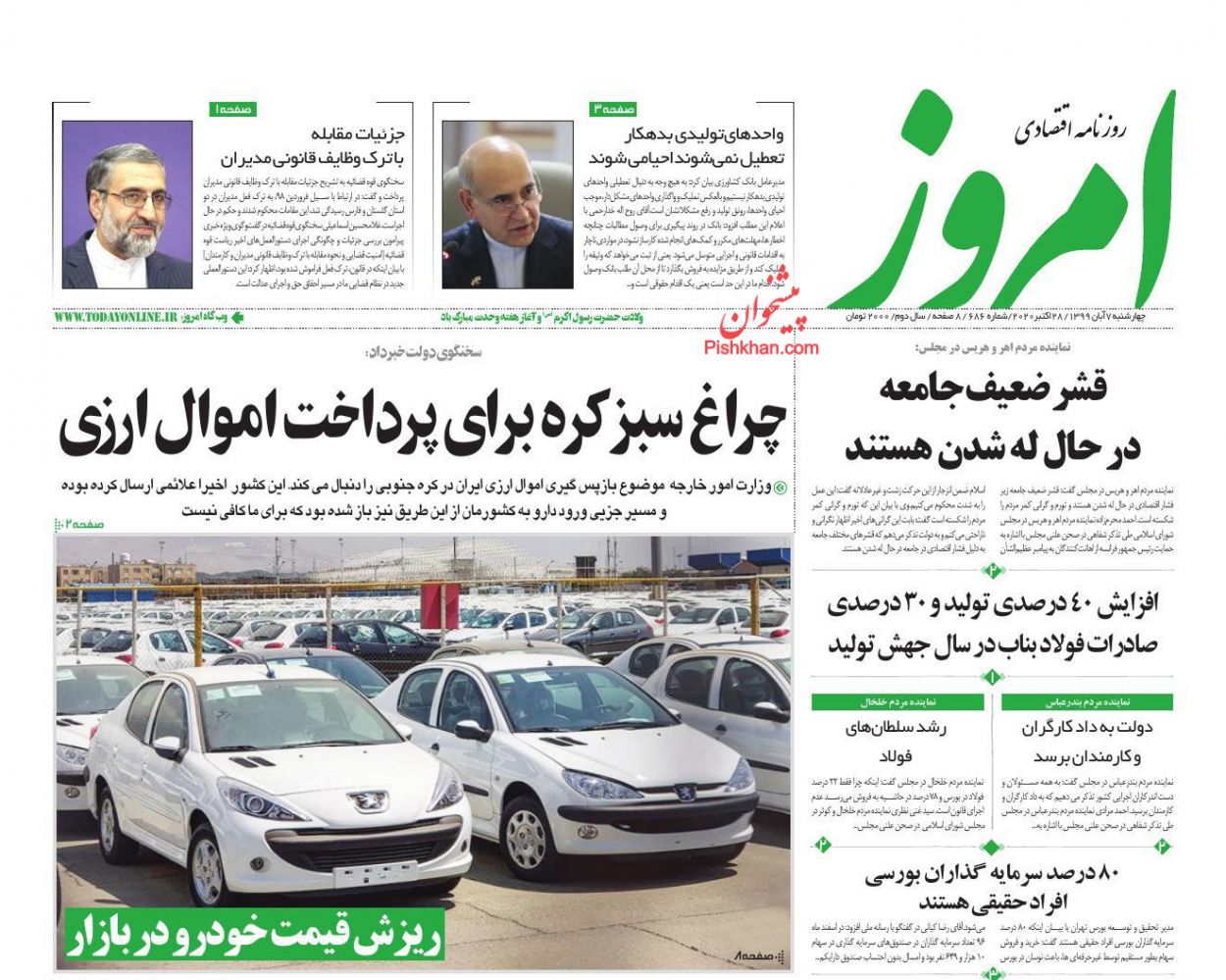 عناوین اخبار روزنامه امروز در روز چهارشنبه ۷ آبان