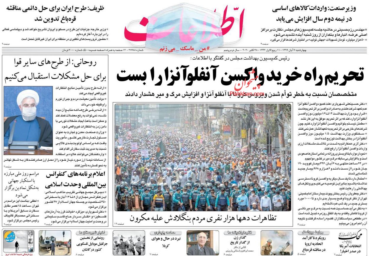 عناوین اخبار روزنامه اطلاعات در روز چهارشنبه ۷ آبان