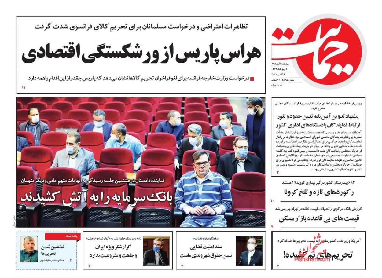 عناوین اخبار روزنامه حمایت در روز چهارشنبه ۷ آبان