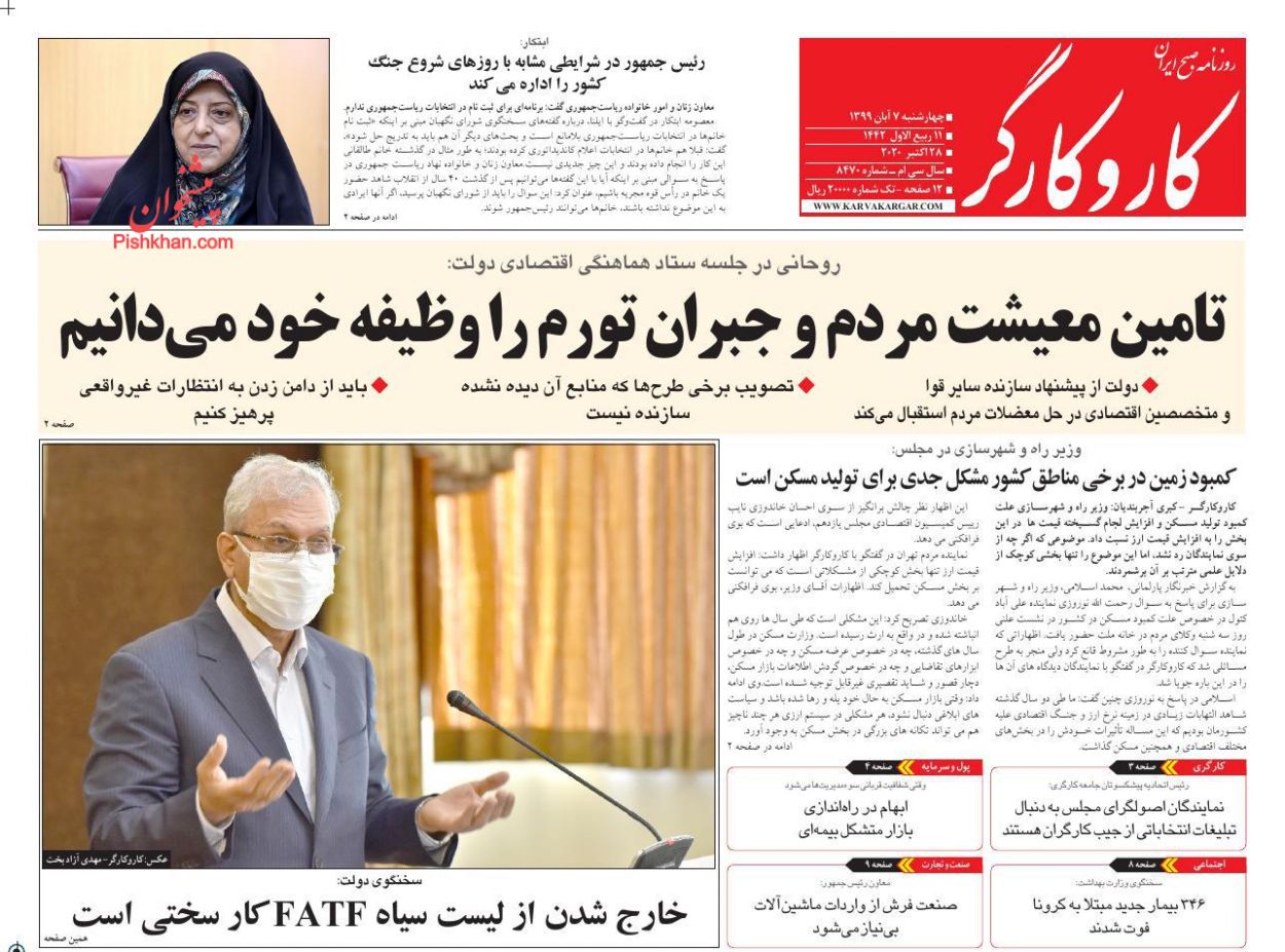 عناوین اخبار روزنامه کار و کارگر در روز چهارشنبه ۷ آبان