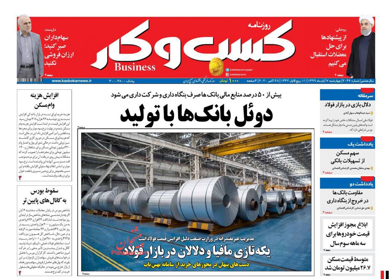 عناوین اخبار روزنامه كسب و كار در روز چهارشنبه ۷ آبان