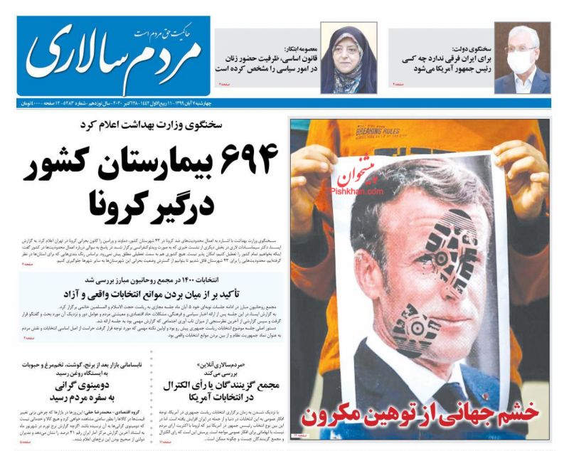 عناوین اخبار روزنامه مردم سالاری در روز چهارشنبه ۷ آبان