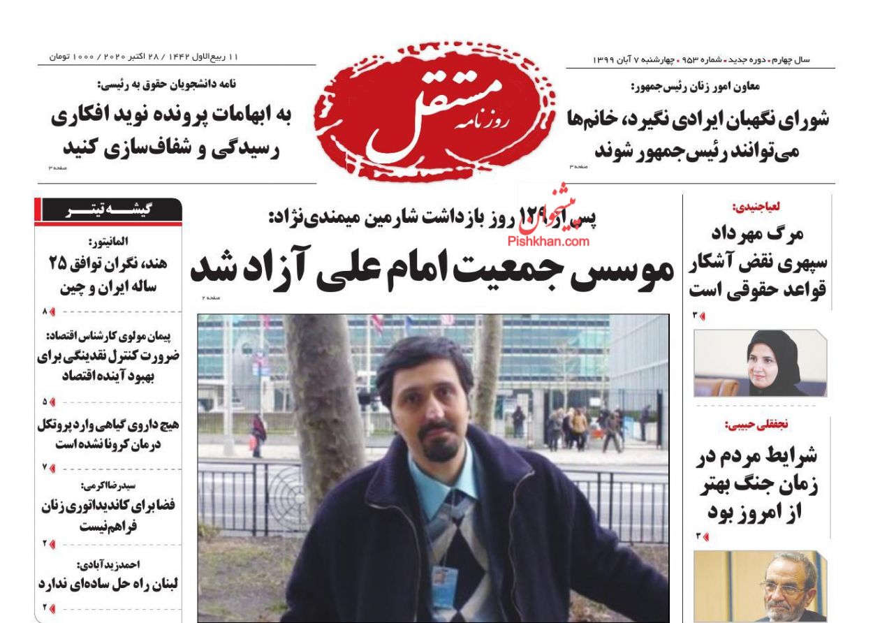 عناوین اخبار روزنامه مستقل در روز چهارشنبه ۷ آبان