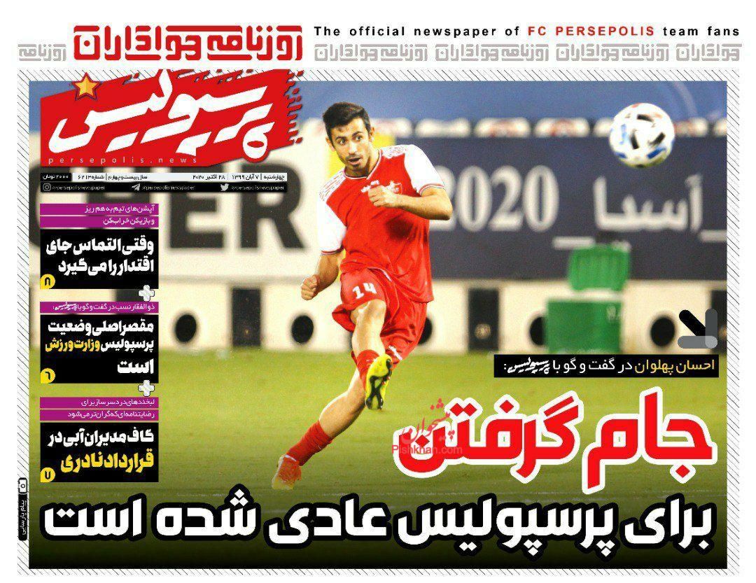عناوین اخبار روزنامه پرسپولیس در روز چهارشنبه ۷ آبان