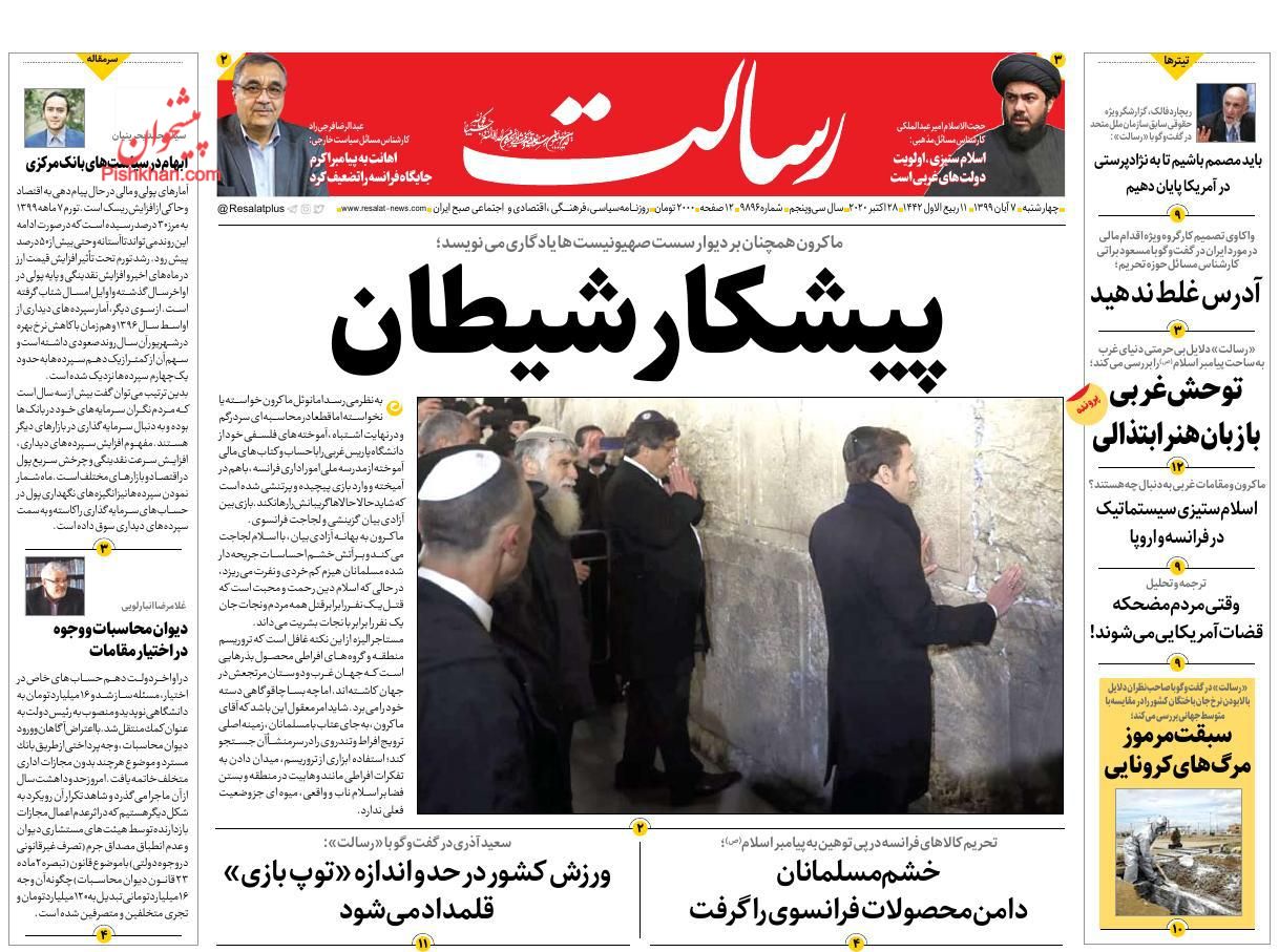 عناوین اخبار روزنامه رسالت در روز چهارشنبه ۷ آبان