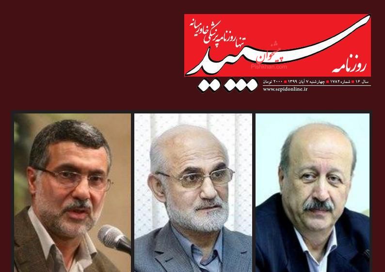 عناوین اخبار روزنامه سپید در روز چهارشنبه ۷ آبان