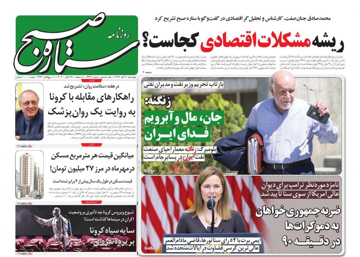 عناوین اخبار روزنامه ستاره صبح در روز چهارشنبه ۷ آبان