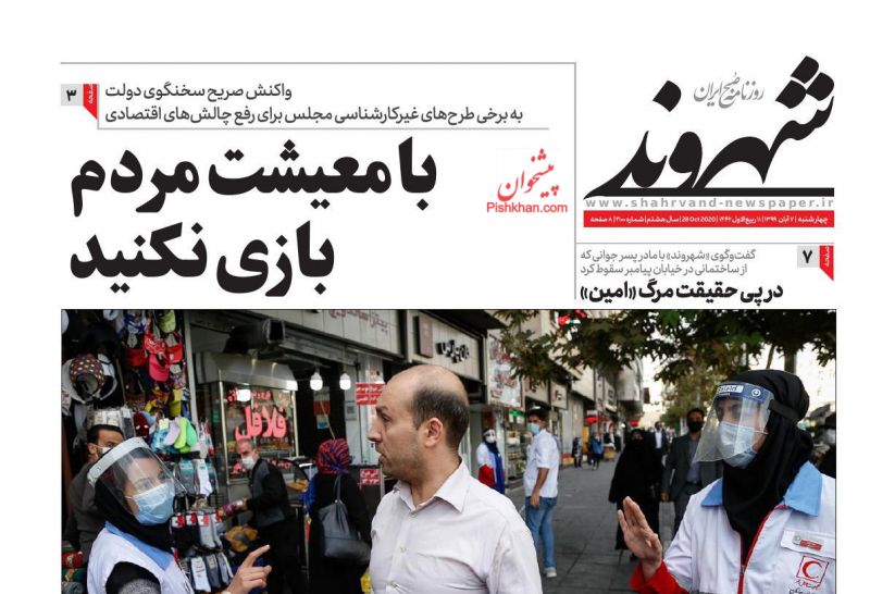 عناوین اخبار روزنامه شهروند در روز چهارشنبه ۷ آبان