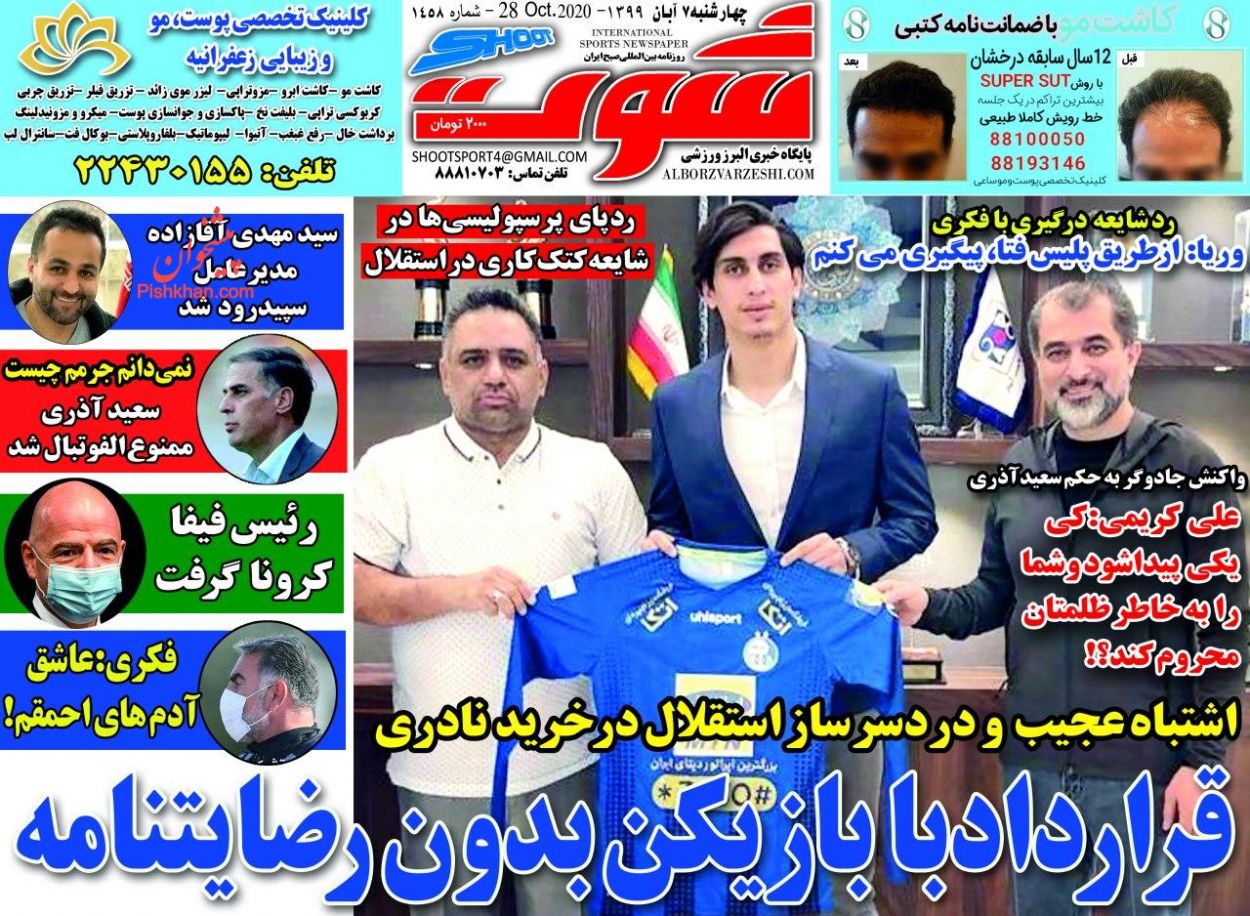 عناوین اخبار روزنامه شوت در روز چهارشنبه ۷ آبان