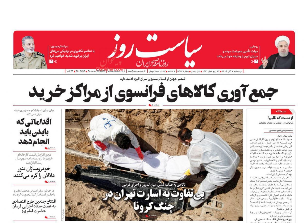 عناوین اخبار روزنامه سیاست روز در روز چهارشنبه ۷ آبان