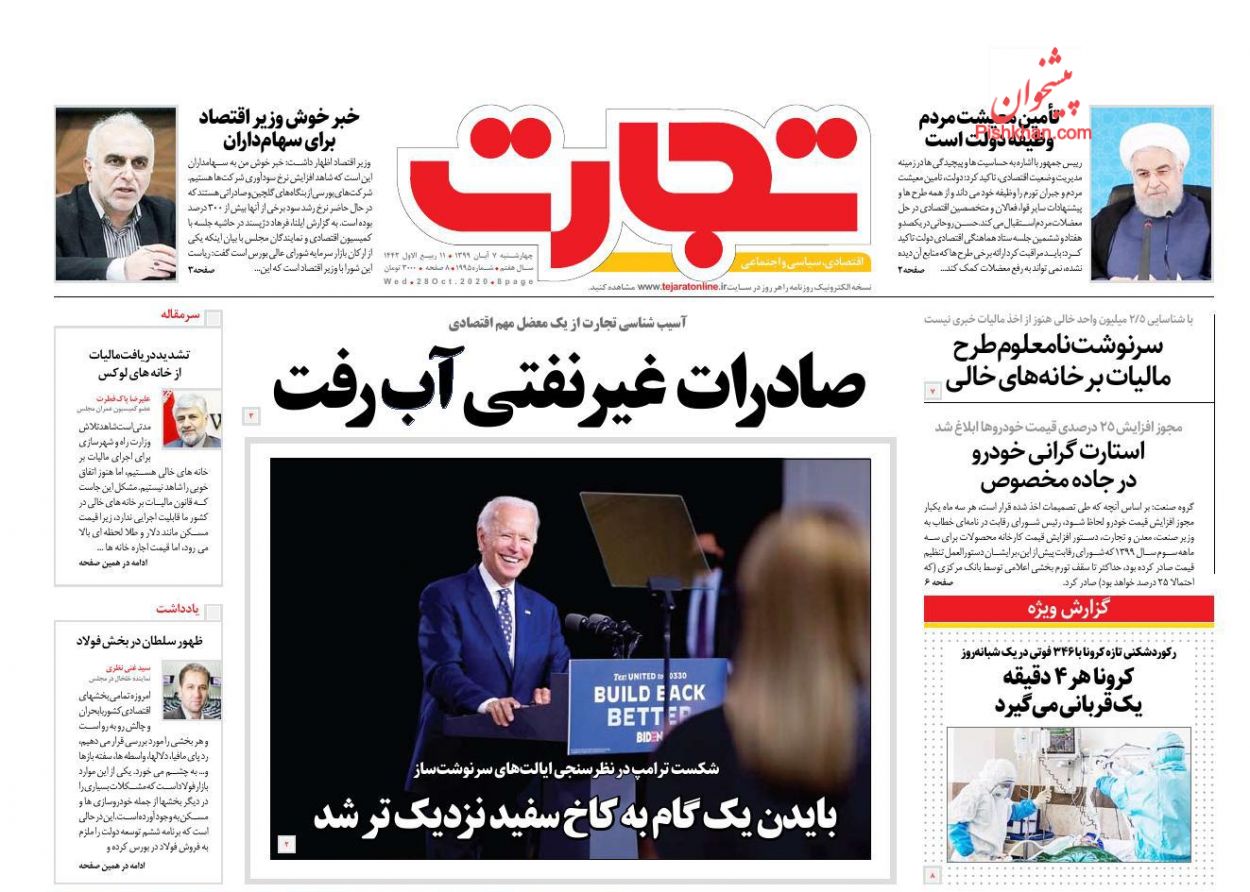 عناوین اخبار روزنامه تجارت در روز چهارشنبه ۷ آبان