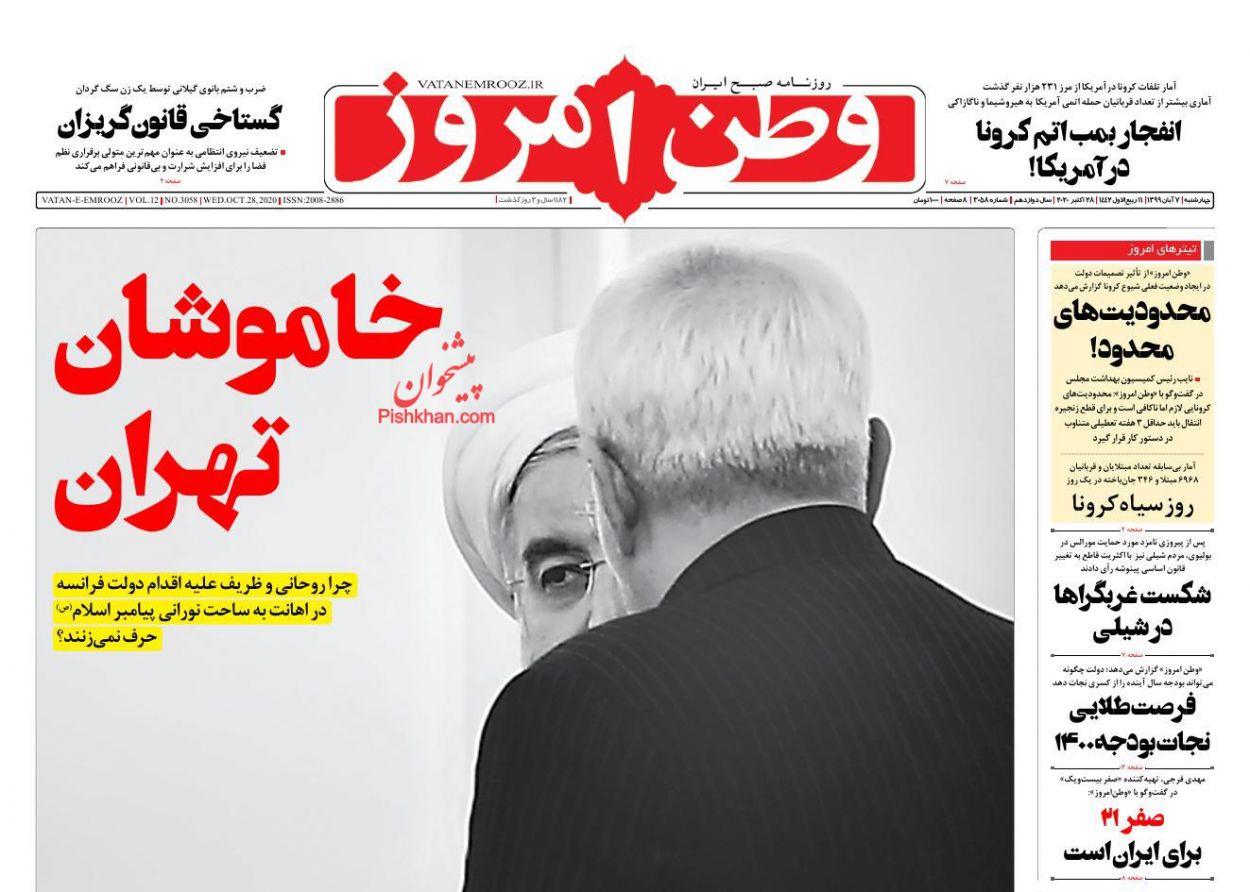 عناوین اخبار روزنامه وطن امروز در روز چهارشنبه ۷ آبان