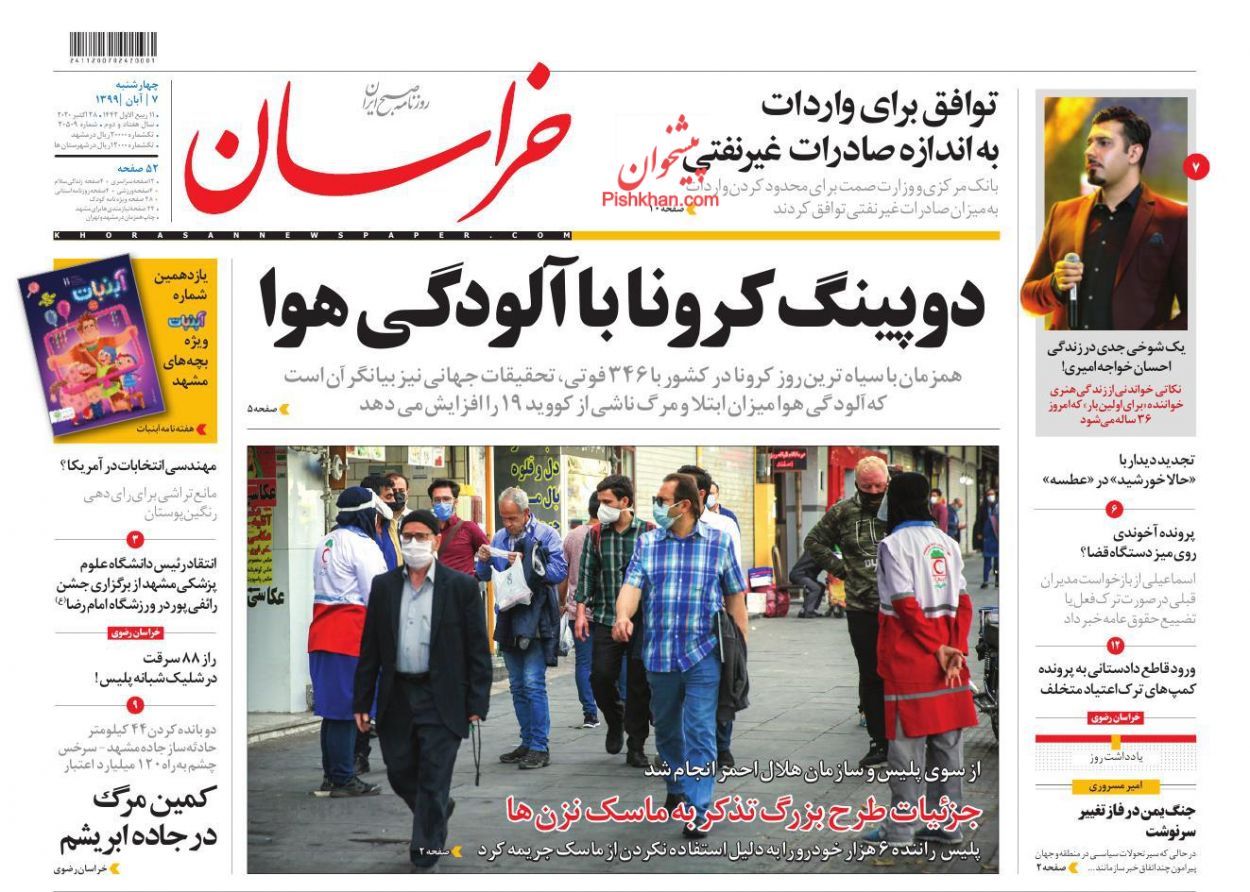 عناوین اخبار روزنامه خراسان در روز چهارشنبه ۷ آبان