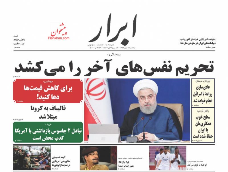 عناوین اخبار روزنامه ابرار در روز پنجشنبه ۸ آبان