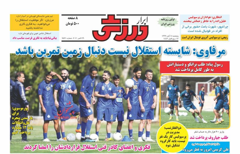 عناوین اخبار روزنامه ابرار ورزشى در روز پنجشنبه ۸ آبان