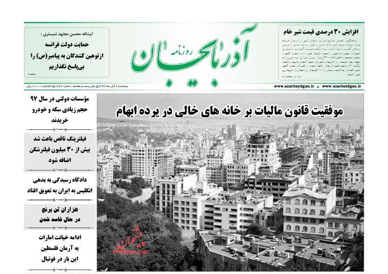 عناوین اخبار روزنامه آذربایجان در روز پنجشنبه ۸ آبان