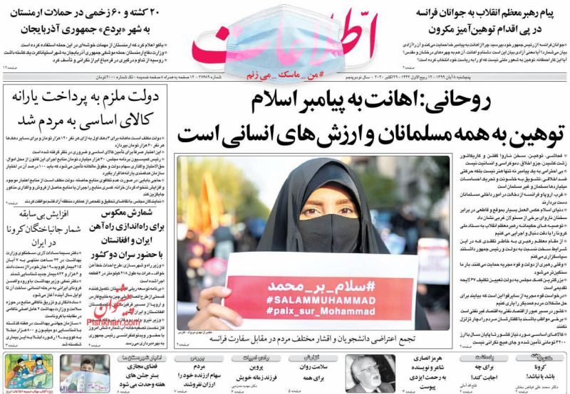 عناوین اخبار روزنامه اطلاعات در روز پنجشنبه ۸ آبان