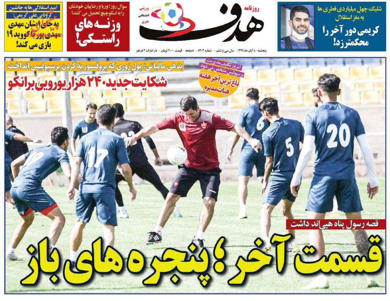 عناوین اخبار روزنامه هدف در روز پنجشنبه ۸ آبان