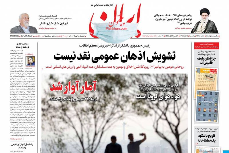 عناوین اخبار روزنامه ایران در روز پنجشنبه ۸ آبان
