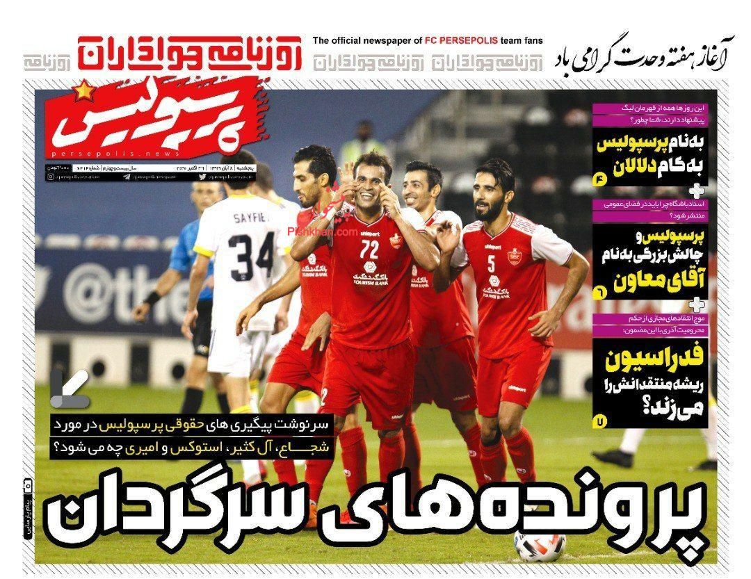 عناوین اخبار روزنامه پرسپولیس در روز پنجشنبه ۸ آبان