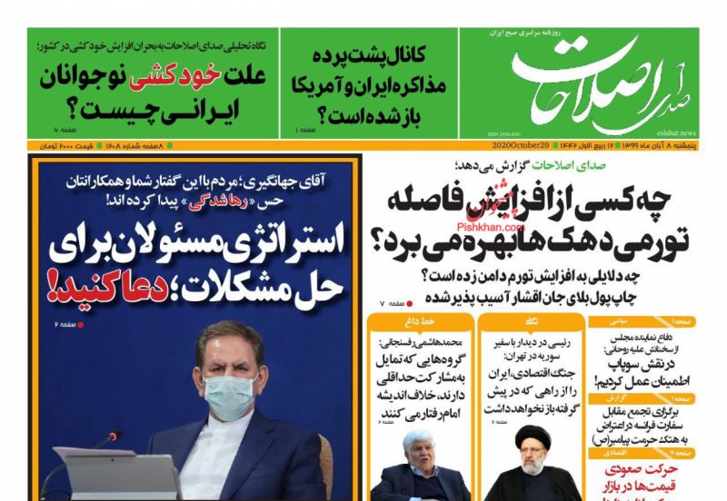 عناوین اخبار روزنامه صدای اصلاحات در روز پنجشنبه ۸ آبان