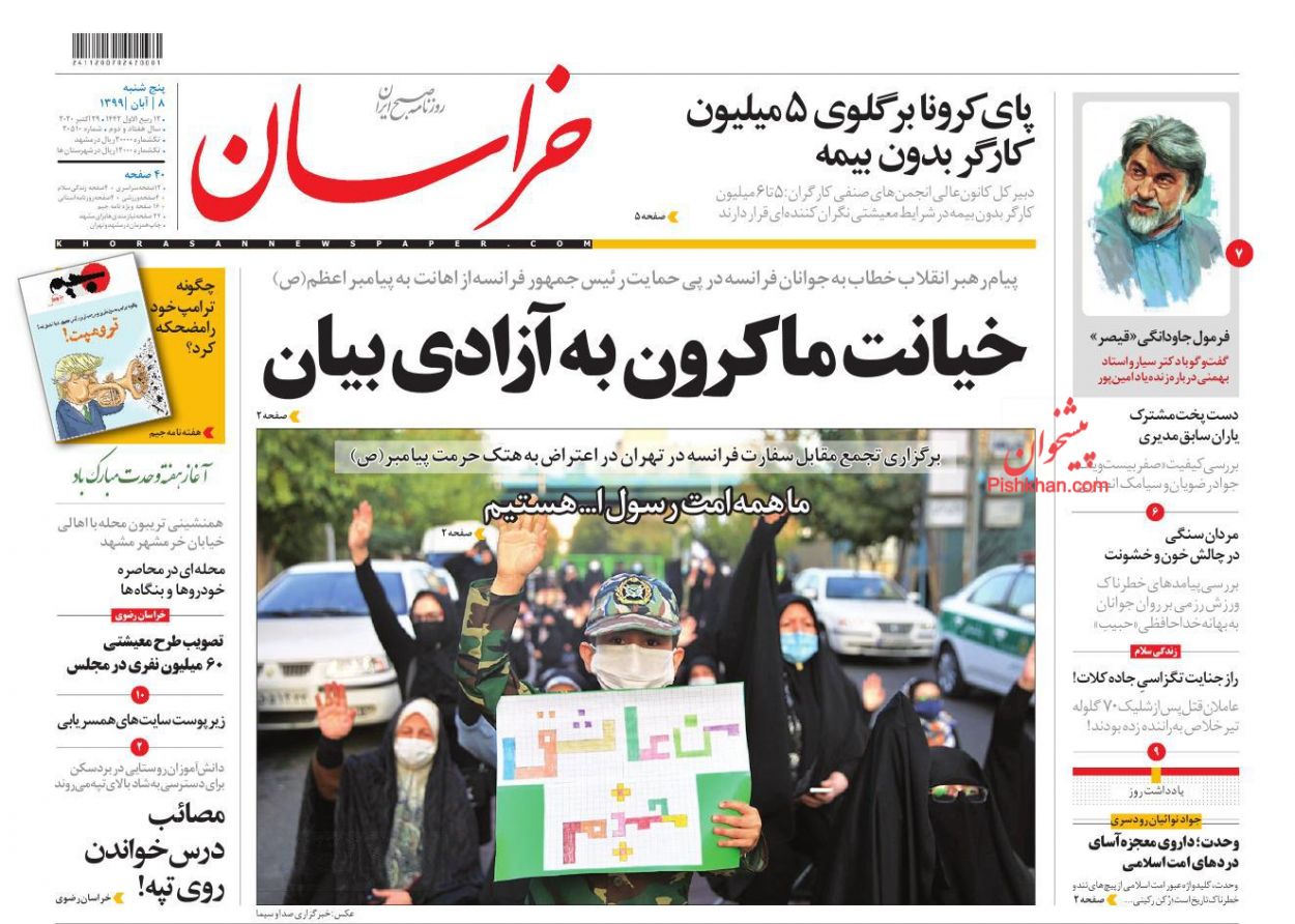 عناوین اخبار روزنامه خراسان در روز پنجشنبه ۸ آبان
