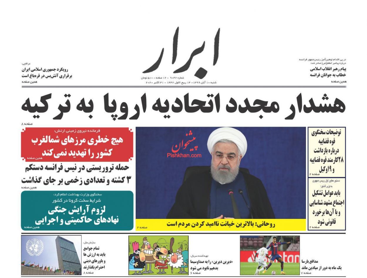 عناوین اخبار روزنامه ابرار در روز شنبه ۱۰ آبان