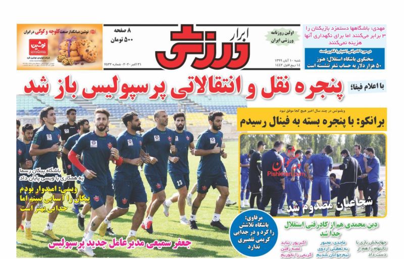 عناوین اخبار روزنامه ابرار ورزشى در روز شنبه ۱۰ آبان