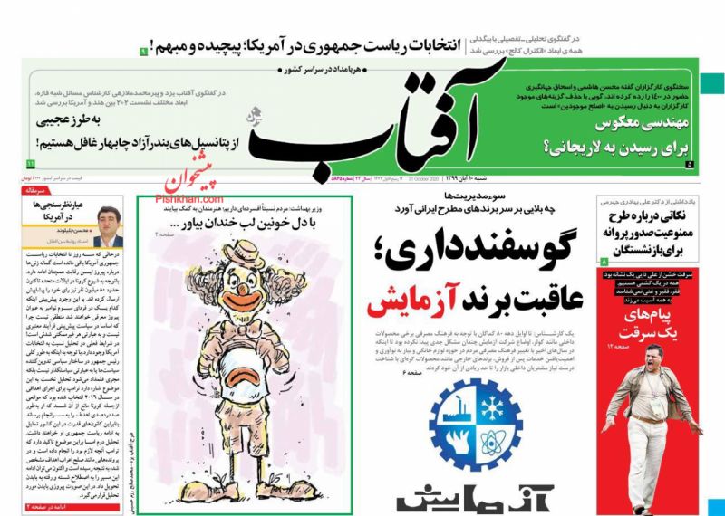 عناوین اخبار روزنامه آفتاب یزد در روز شنبه ۱۰ آبان