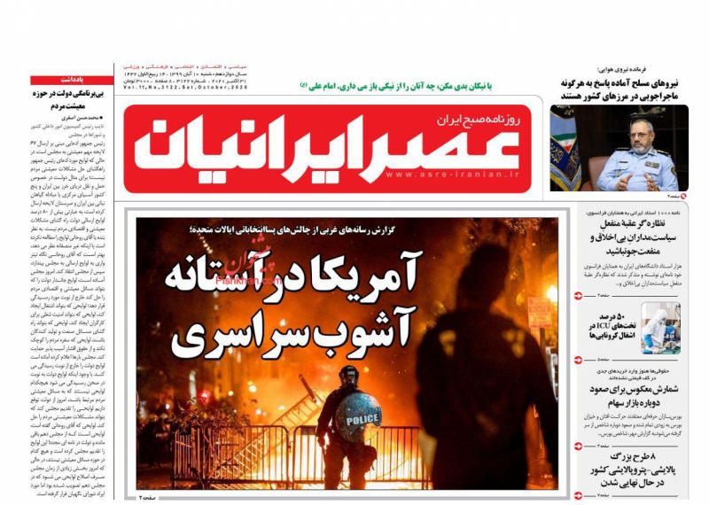عناوین اخبار روزنامه عصر ایرانیان در روز شنبه ۱۰ آبان