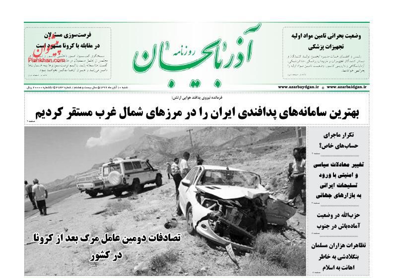 عناوین اخبار روزنامه آذربایجان در روز شنبه ۱۰ آبان