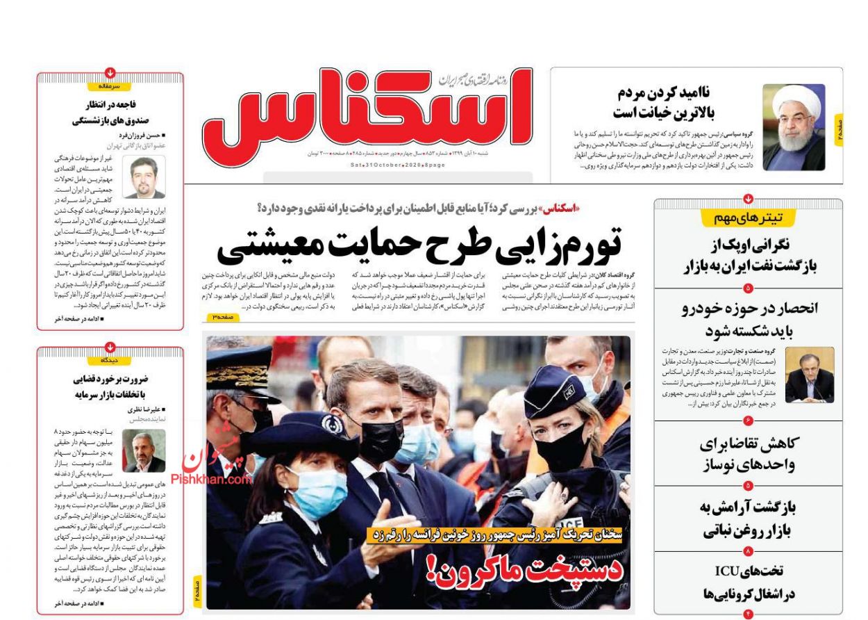 عناوین اخبار روزنامه اسکناس در روز شنبه ۱۰ آبان