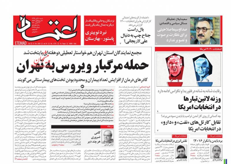 عناوین اخبار روزنامه اعتماد در روز شنبه ۱۰ آبان