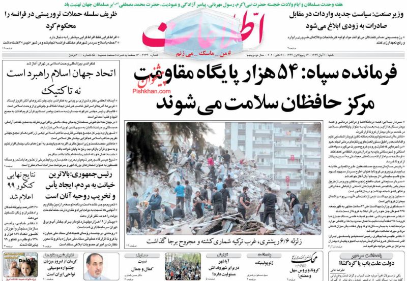 عناوین اخبار روزنامه اطلاعات در روز شنبه ۱۰ آبان