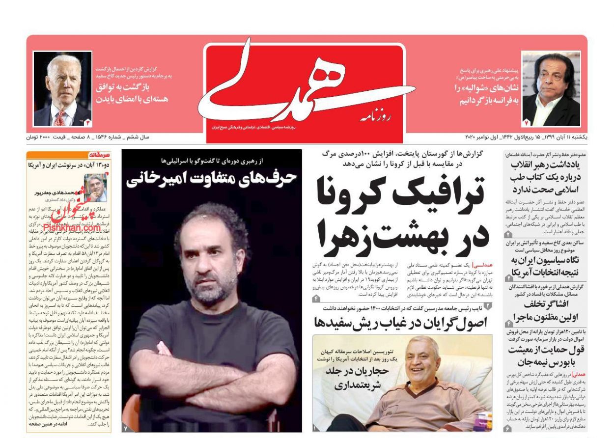 عناوین اخبار روزنامه همدلی در روز شنبه ۱۰ آبان