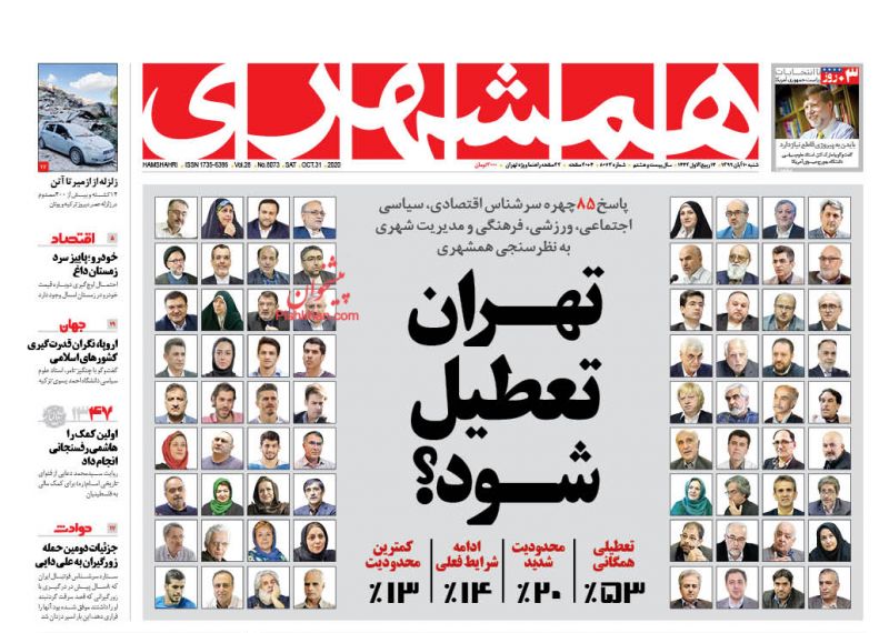 عناوین اخبار روزنامه همشهری در روز شنبه ۱۰ آبان