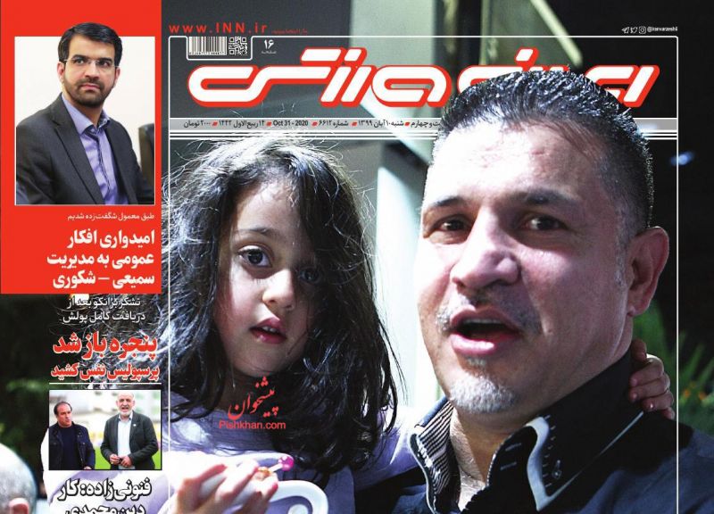 عناوین اخبار روزنامه ایران ورزشی در روز شنبه ۱۰ آبان