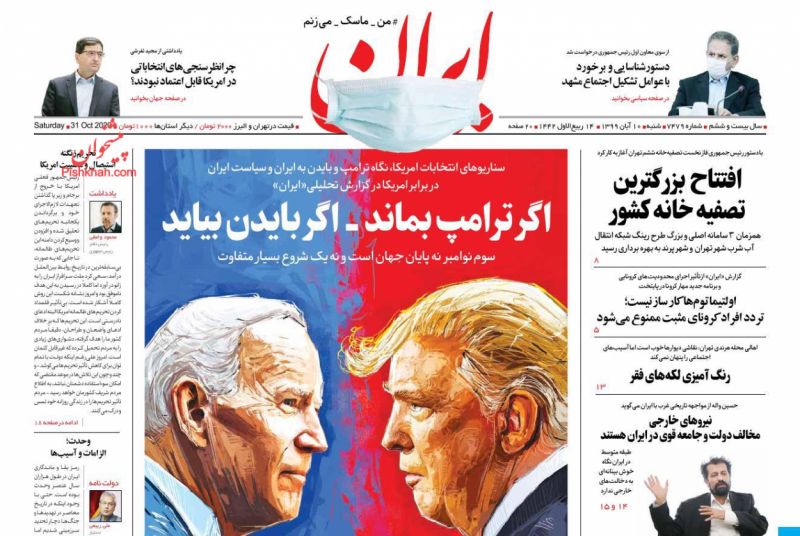 عناوین اخبار روزنامه ایران در روز شنبه ۱۰ آبان